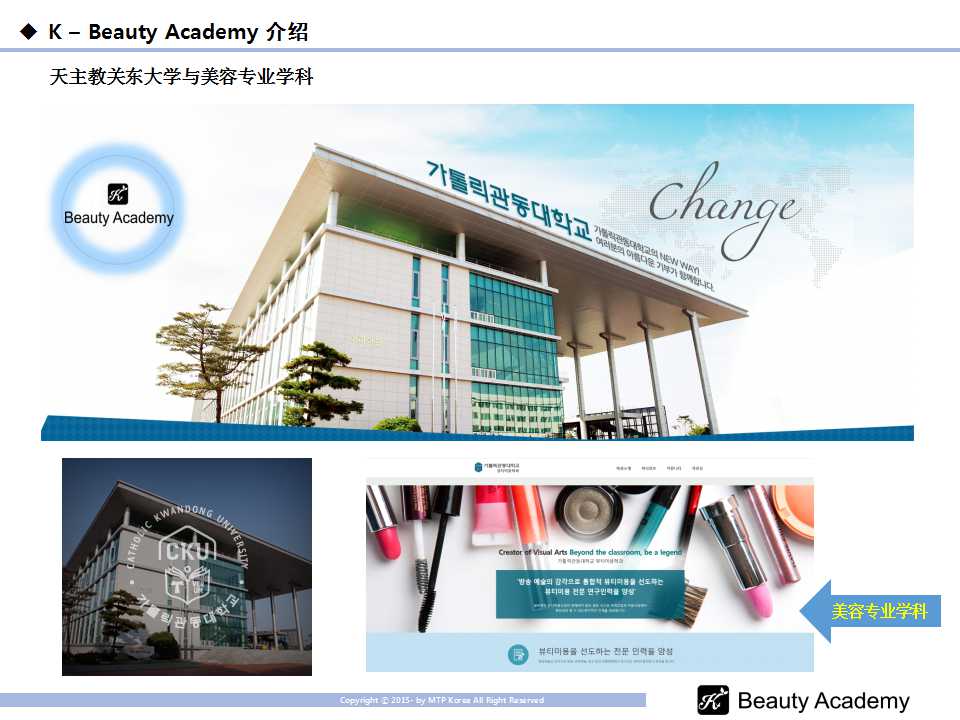 K-Beauty Academy——培養世界級美容人才的基地