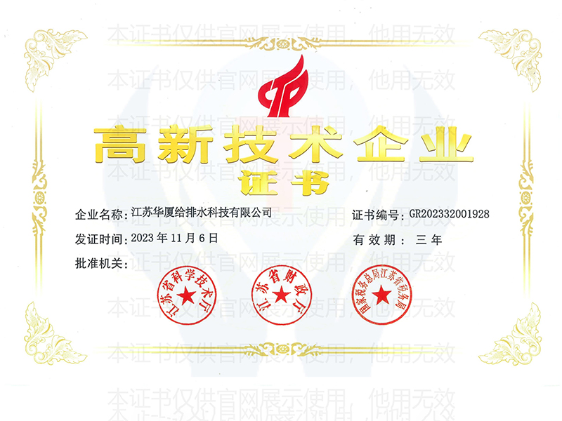 高新技術企業證書